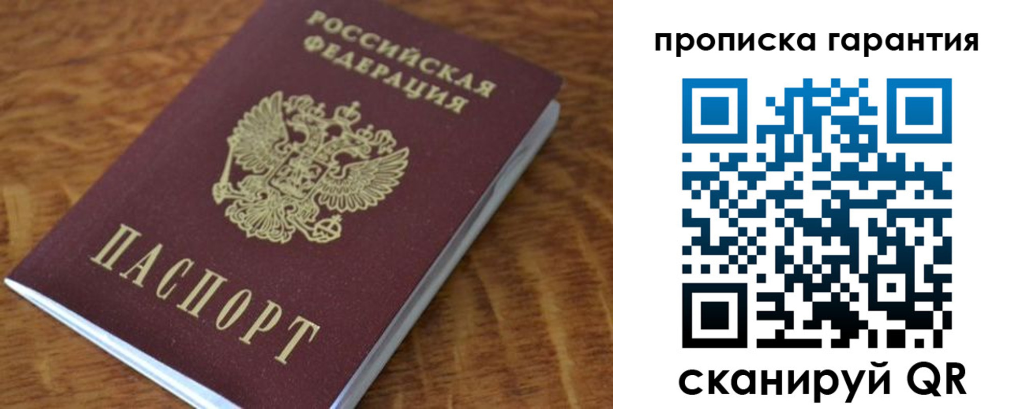 прописка для школы в Армянске